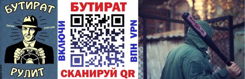 БУТИРАТ Butirat  Александров 